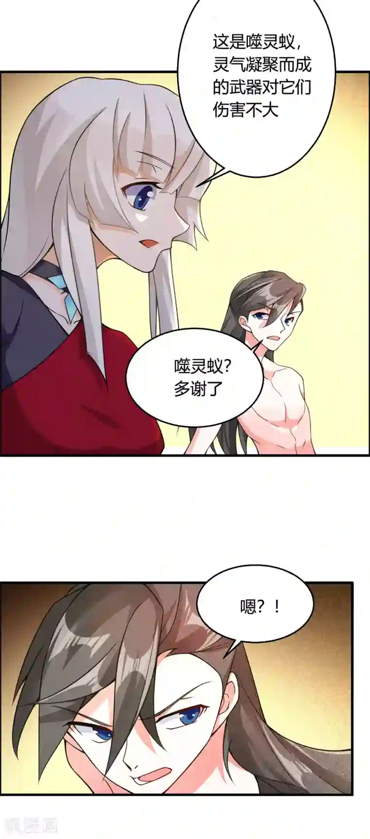 我把天道修歪了第75话 战斗中可不能分心啊