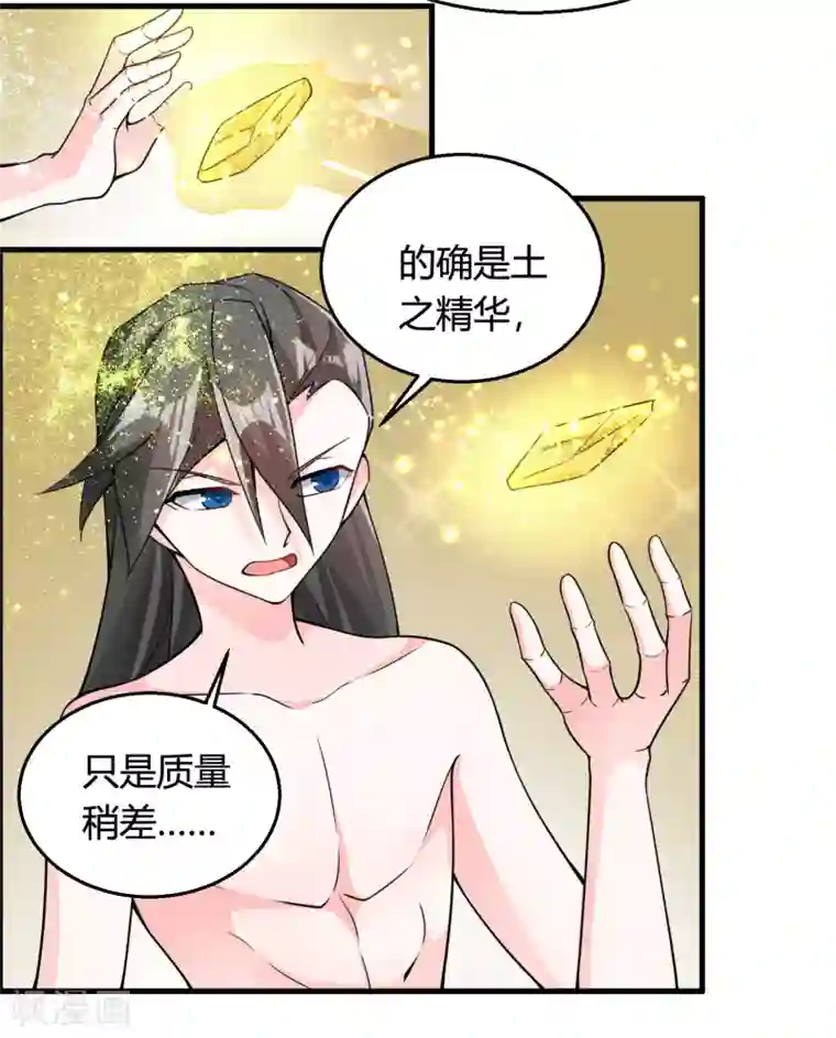 我把天道修歪了第75话 战斗中可不能分心啊