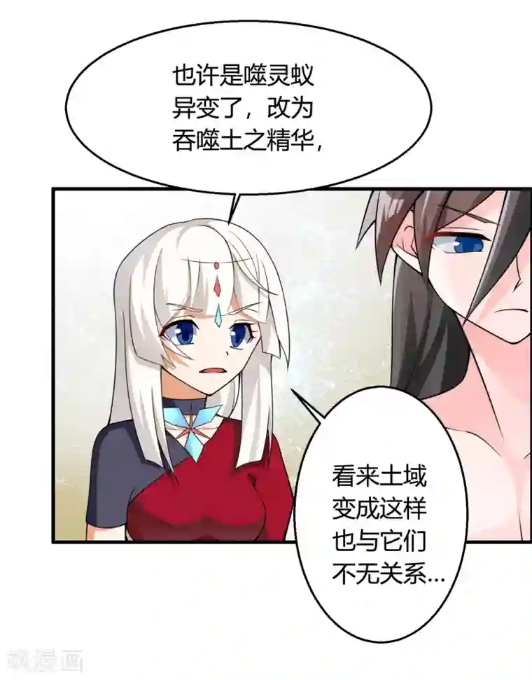 我把天道修歪了第75话 战斗中可不能分心啊