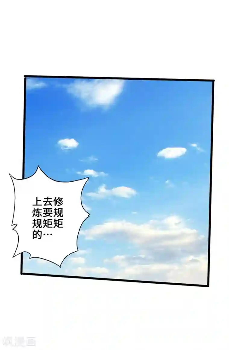 仙武帝尊第35话 狗眼看人低