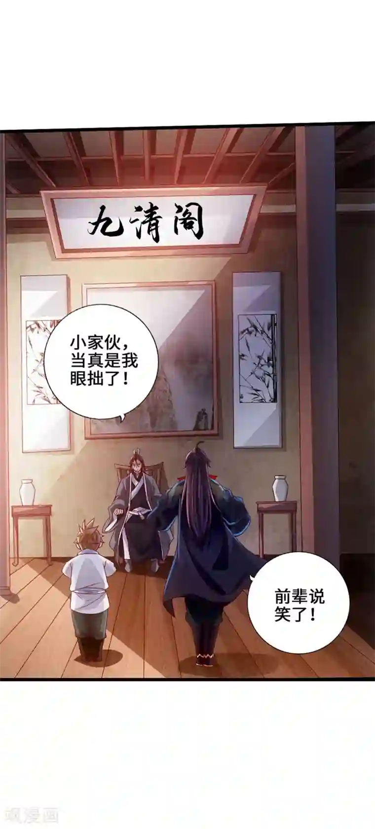 仙武帝尊第35话 狗眼看人低