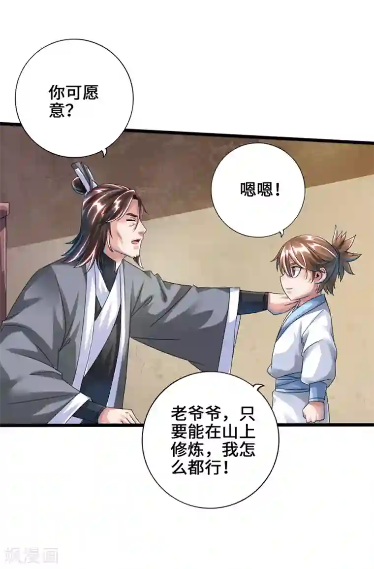 仙武帝尊第35话 狗眼看人低