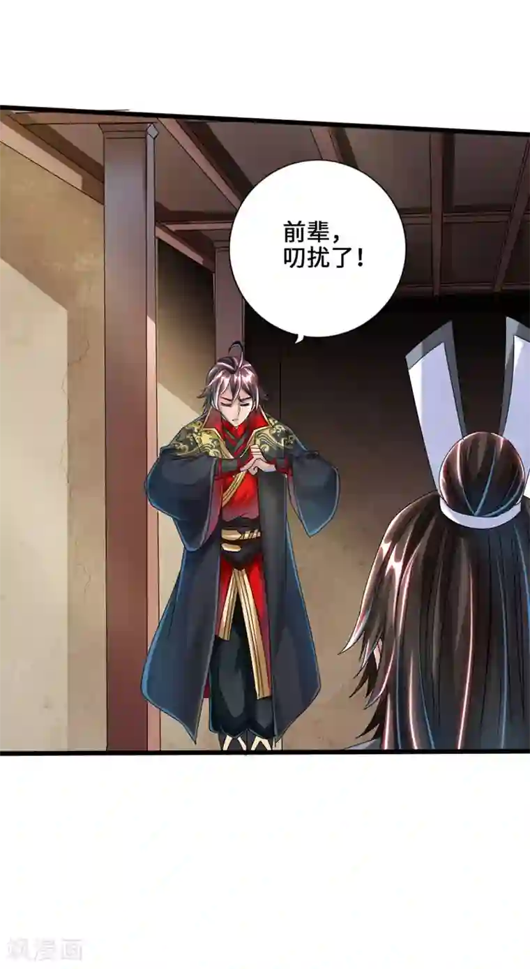 仙武帝尊第35话 狗眼看人低