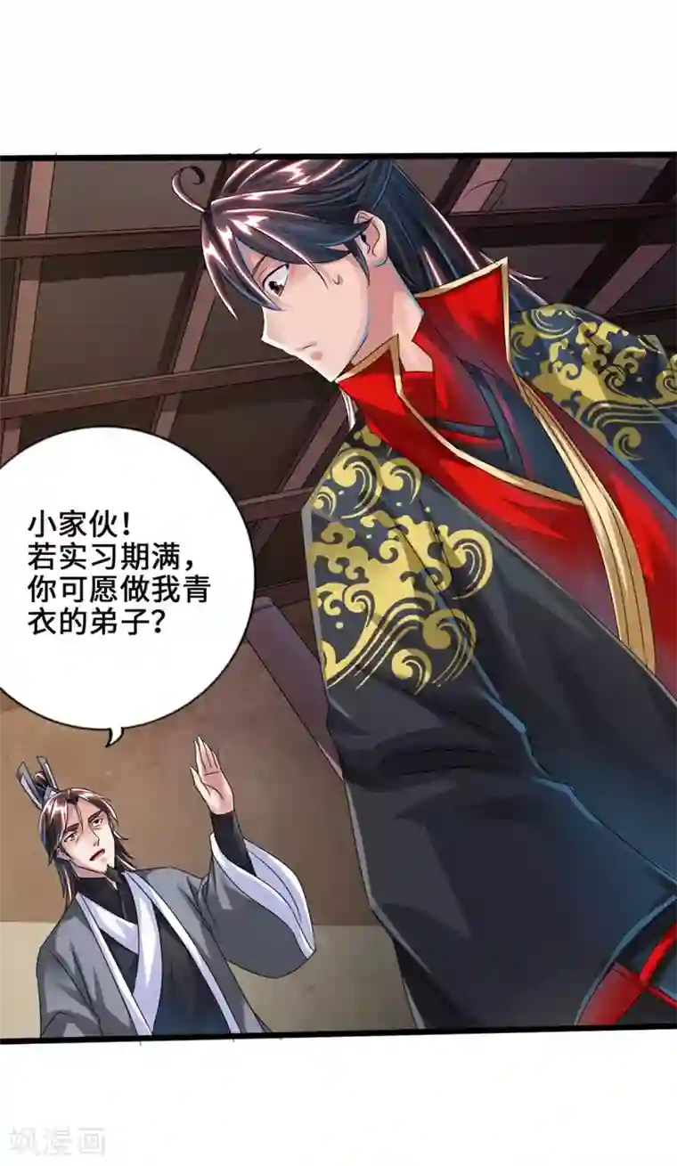 仙武帝尊第35话 狗眼看人低