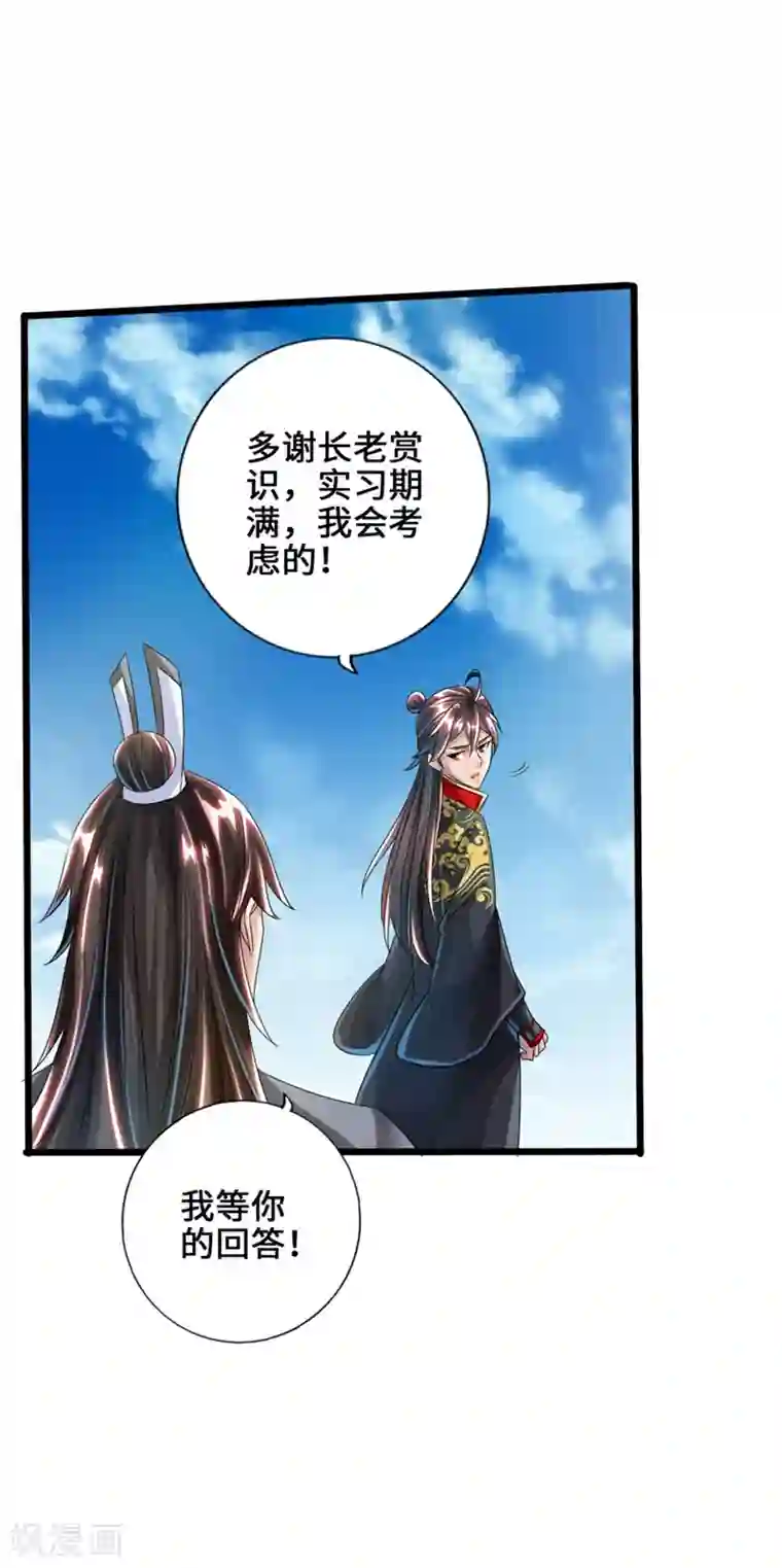 仙武帝尊第35话 狗眼看人低