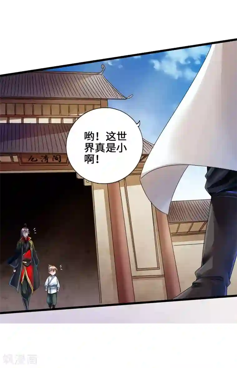 仙武帝尊第35话 狗眼看人低