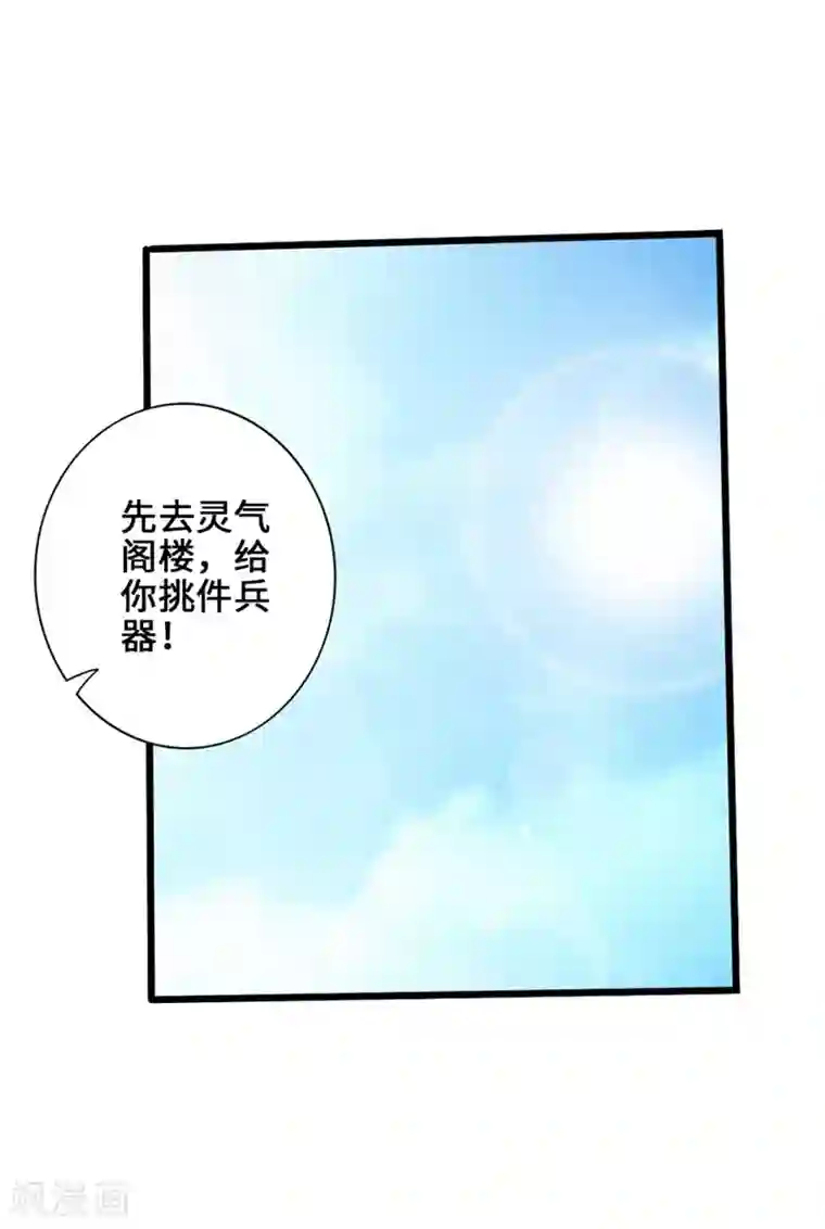 仙武帝尊第35话 狗眼看人低