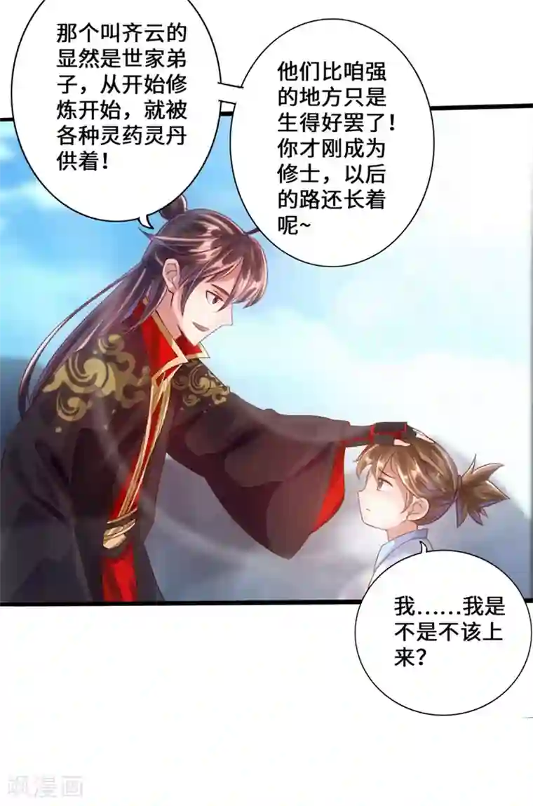 仙武帝尊第35话 狗眼看人低