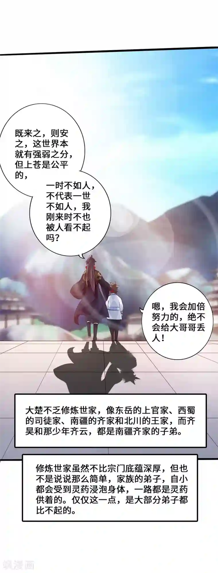 仙武帝尊第35话 狗眼看人低