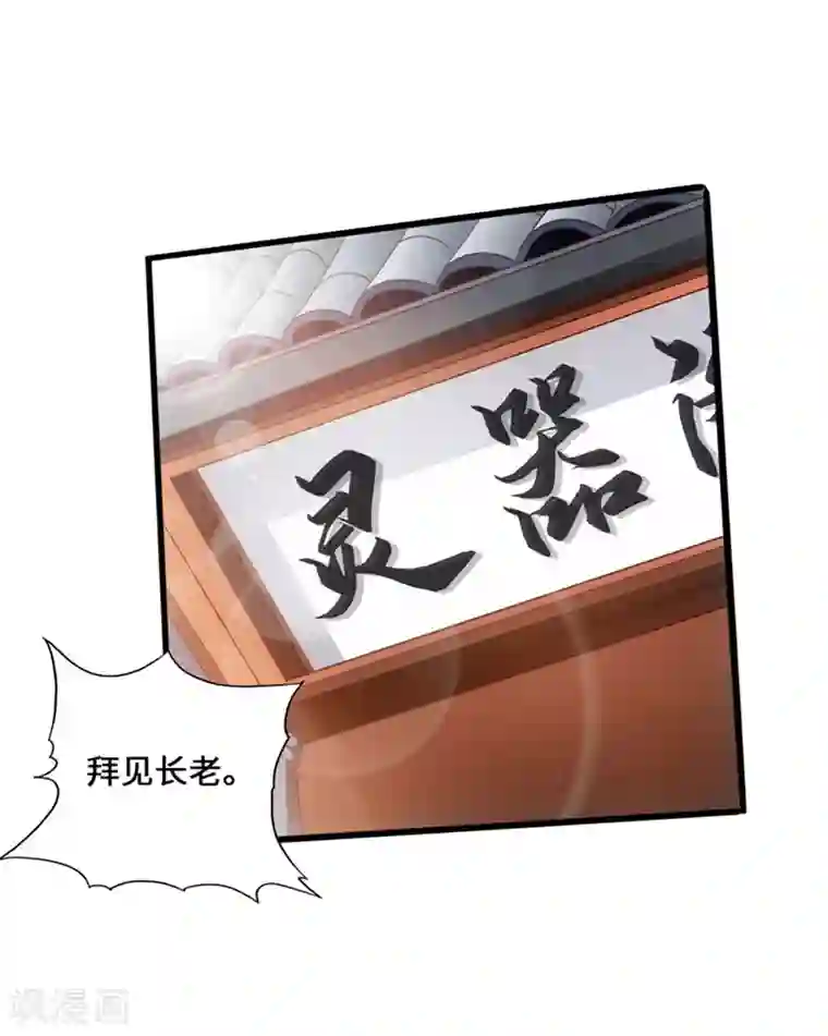 仙武帝尊第35话 狗眼看人低