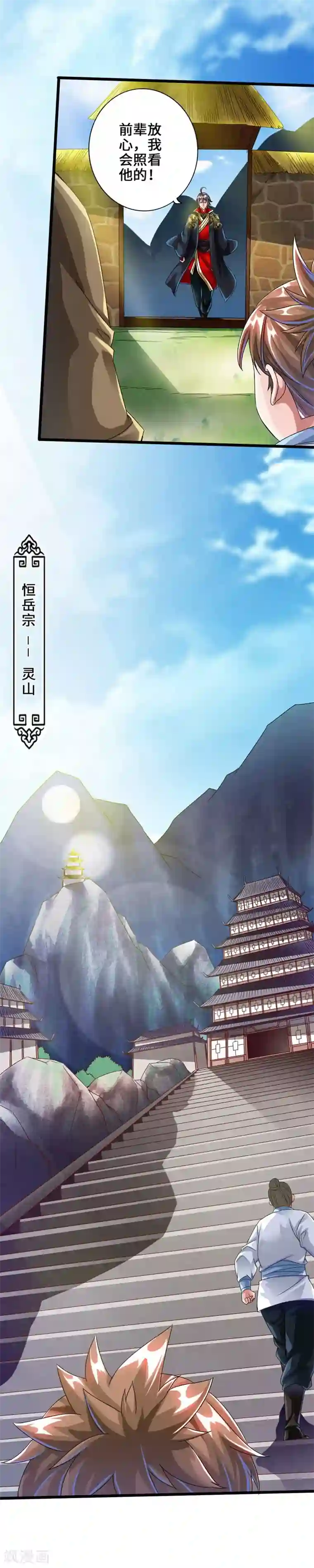 仙武帝尊第35话 狗眼看人低