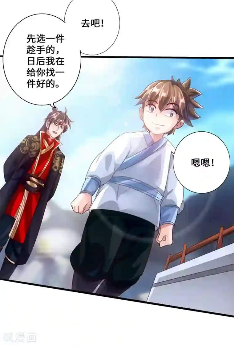 仙武帝尊第35话 狗眼看人低