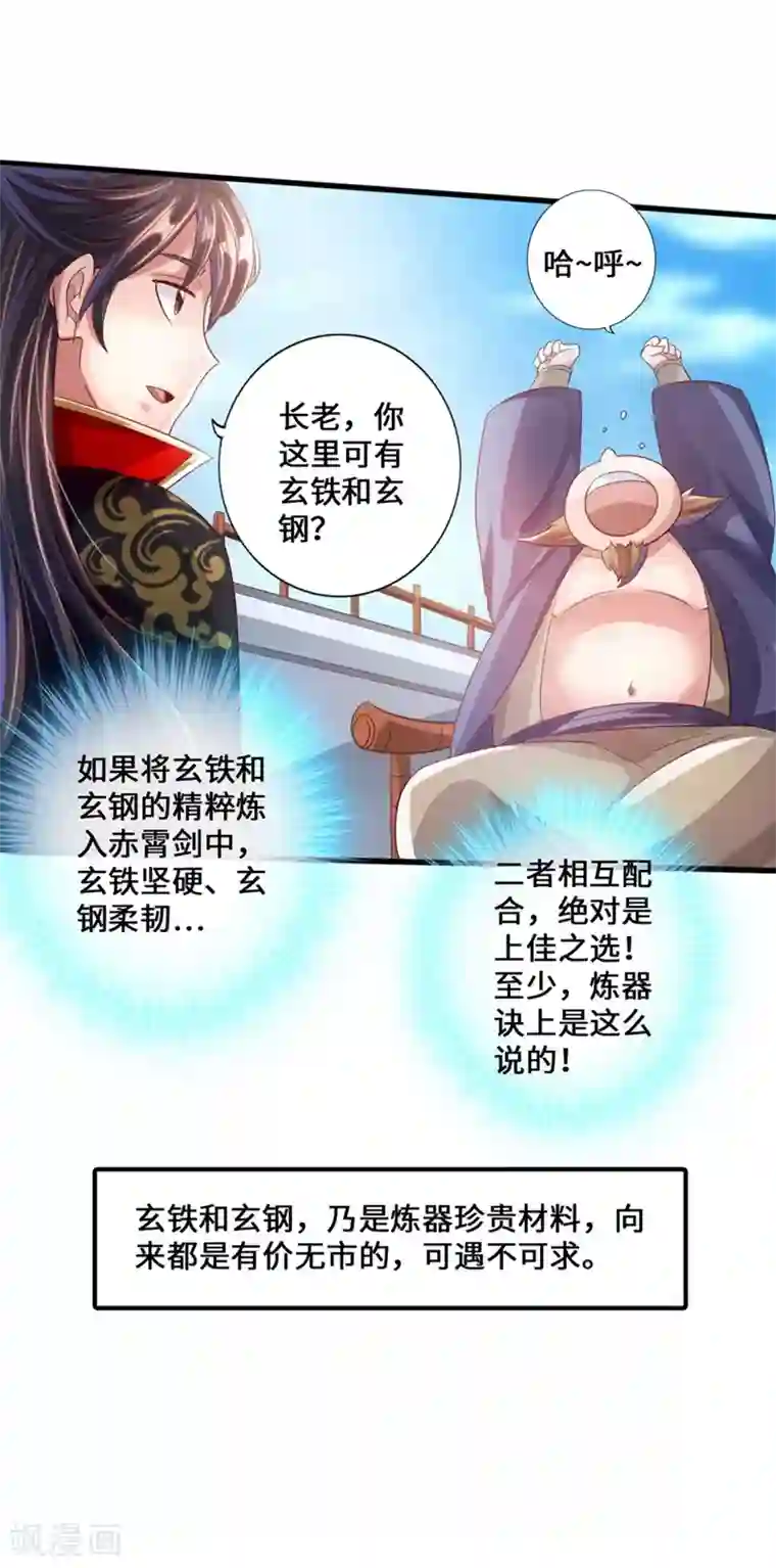 仙武帝尊第35话 狗眼看人低