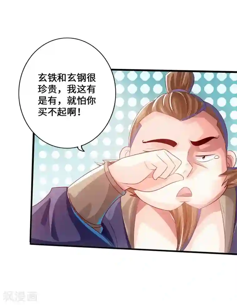 仙武帝尊第35话 狗眼看人低