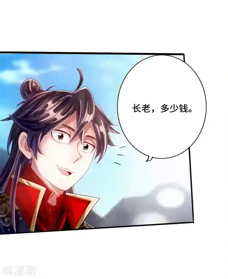 仙武帝尊第35话 狗眼看人低