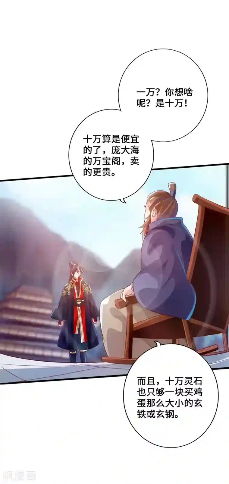 仙武帝尊第35话 狗眼看人低