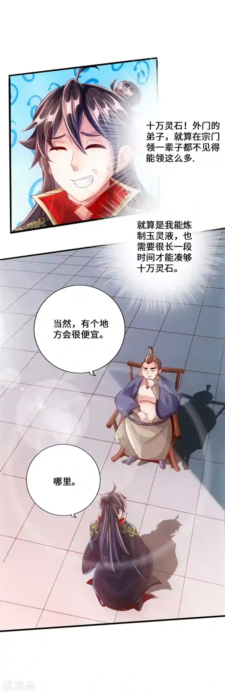 仙武帝尊第35话 狗眼看人低