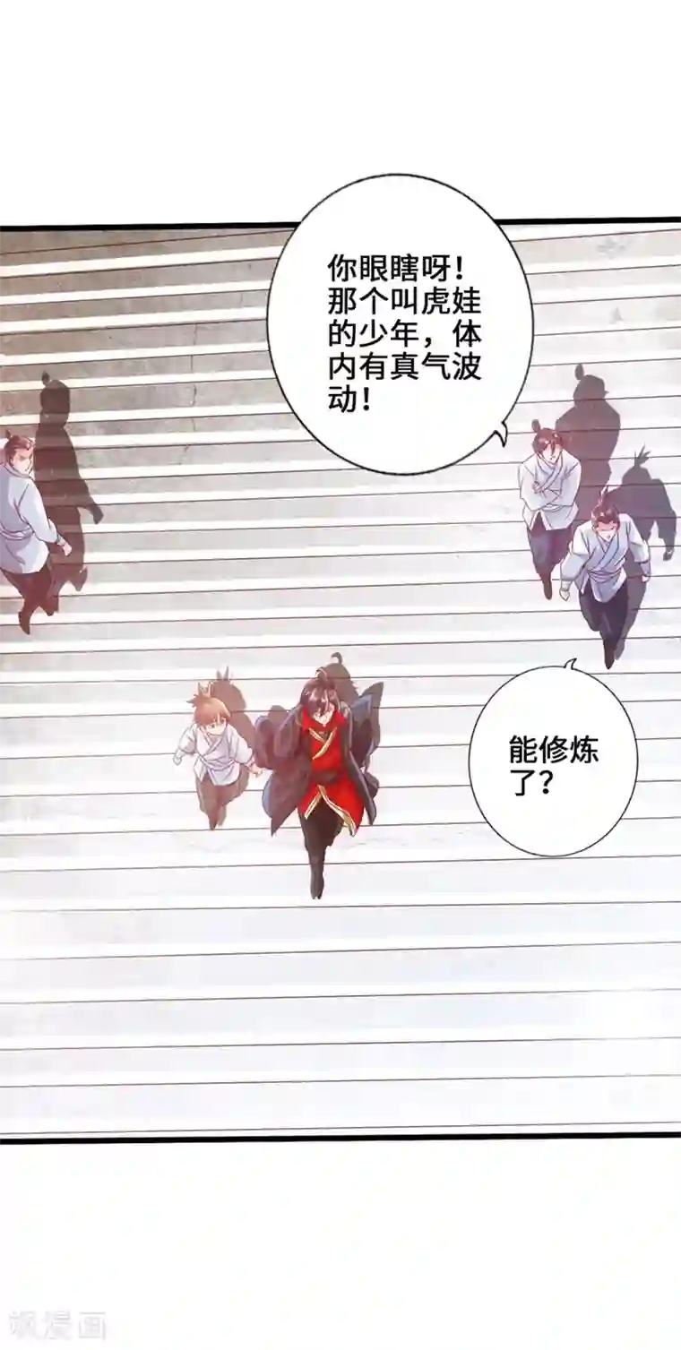 仙武帝尊第35话 狗眼看人低