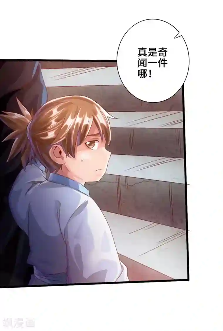 仙武帝尊第35话 狗眼看人低