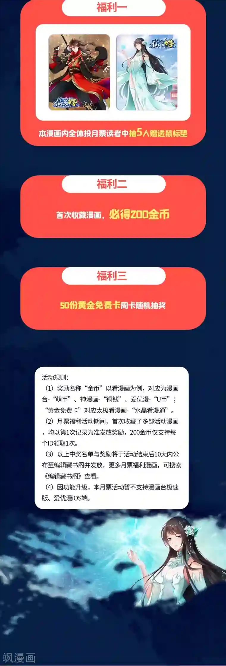 仙武帝尊限时福利活动公告