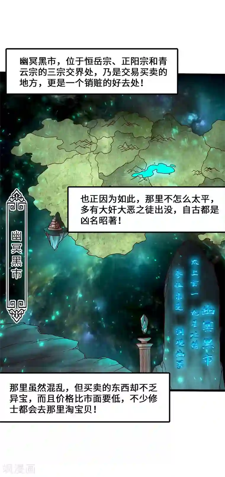 仙武帝尊第36话 擂台战开始！