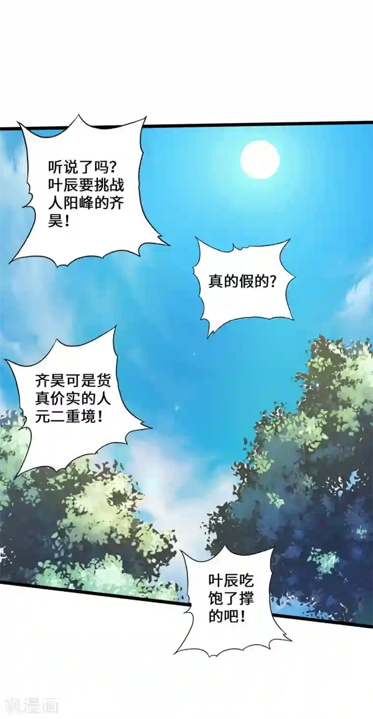 仙武帝尊第36话 擂台战开始！