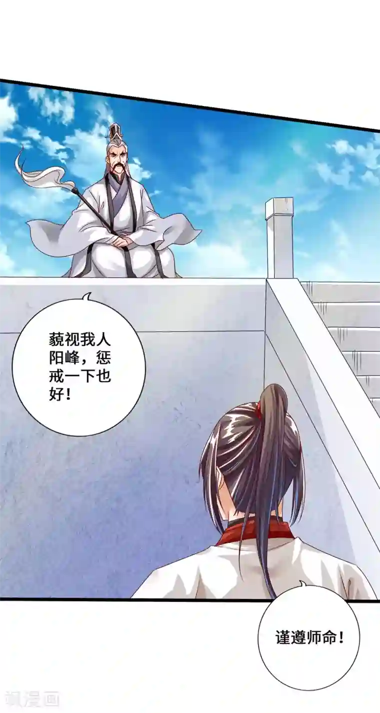 仙武帝尊第36话 擂台战开始！