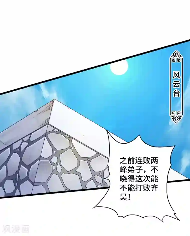 仙武帝尊第36话 擂台战开始！