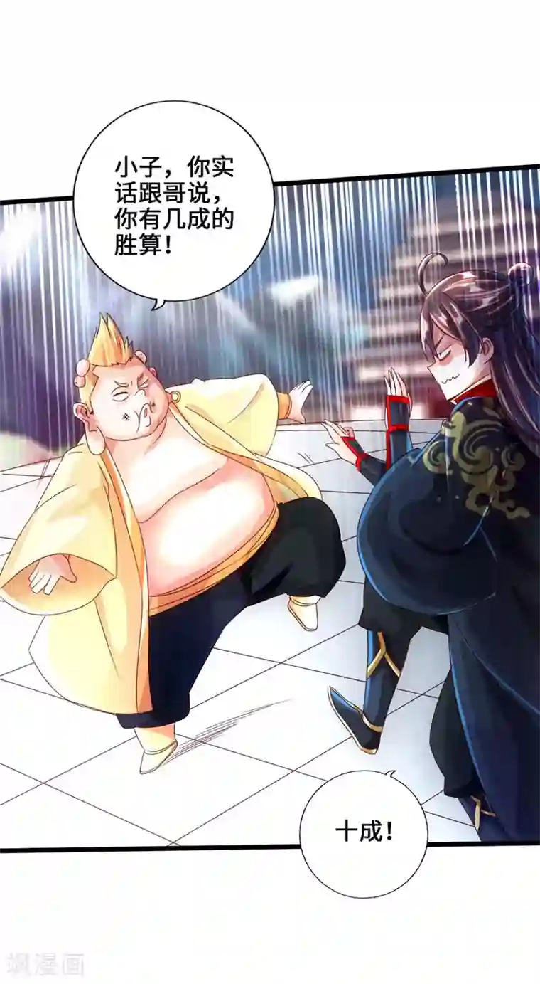 仙武帝尊第36话 擂台战开始！