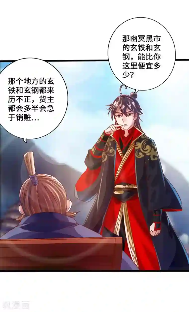 仙武帝尊第36话 擂台战开始！