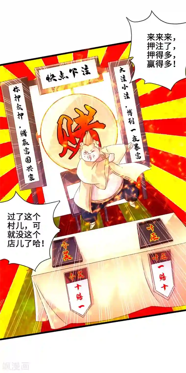 仙武帝尊第36话 擂台战开始！