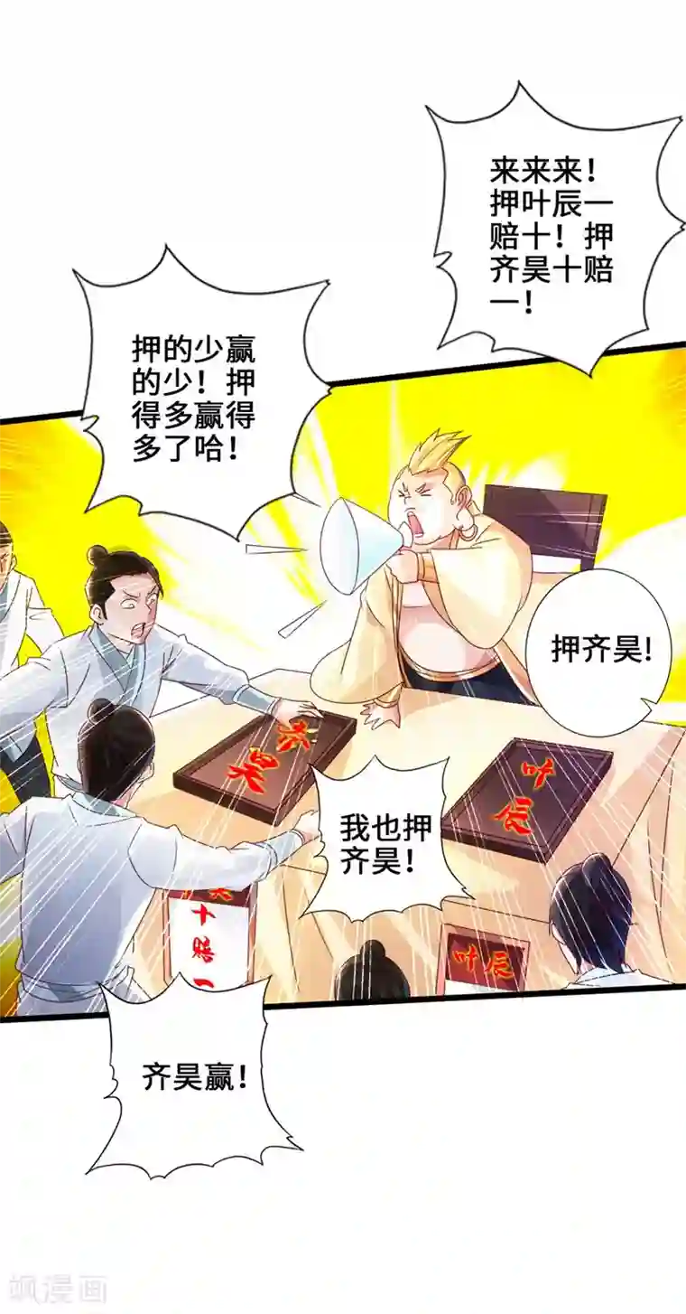 仙武帝尊第36话 擂台战开始！