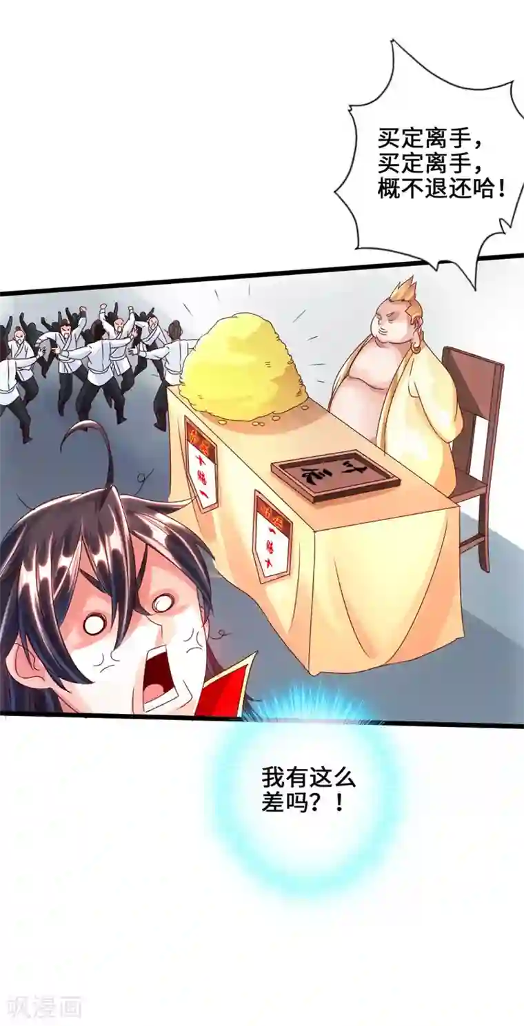 仙武帝尊第36话 擂台战开始！