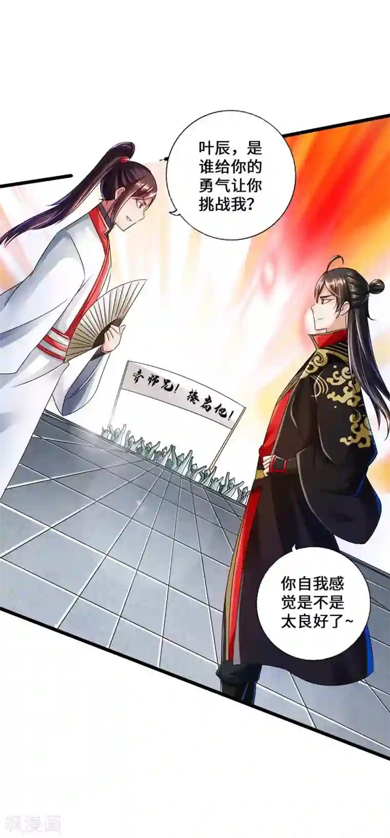 仙武帝尊第36话 擂台战开始！