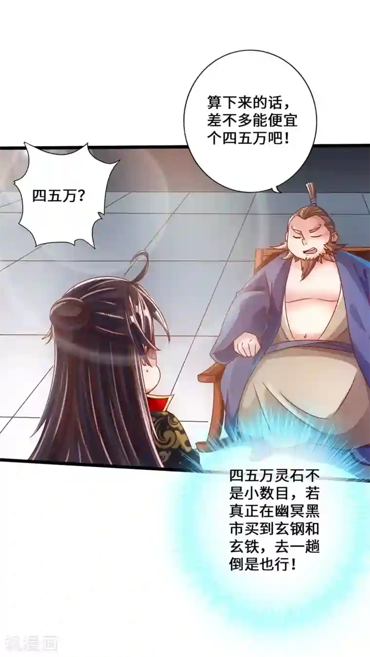 仙武帝尊第36话 擂台战开始！