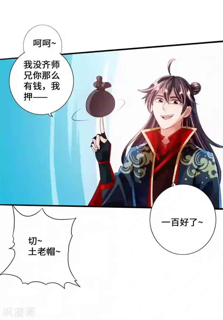 仙武帝尊第36话 擂台战开始！