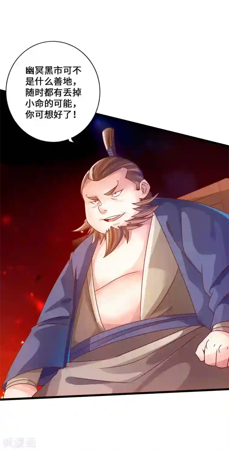 仙武帝尊第36话 擂台战开始！