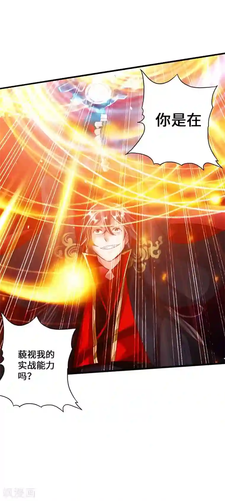 仙武帝尊第36话 擂台战开始！