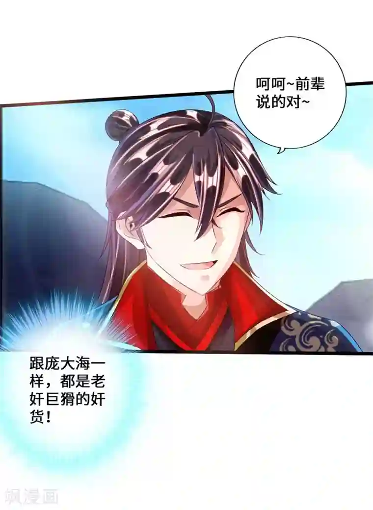 仙武帝尊第36话 擂台战开始！