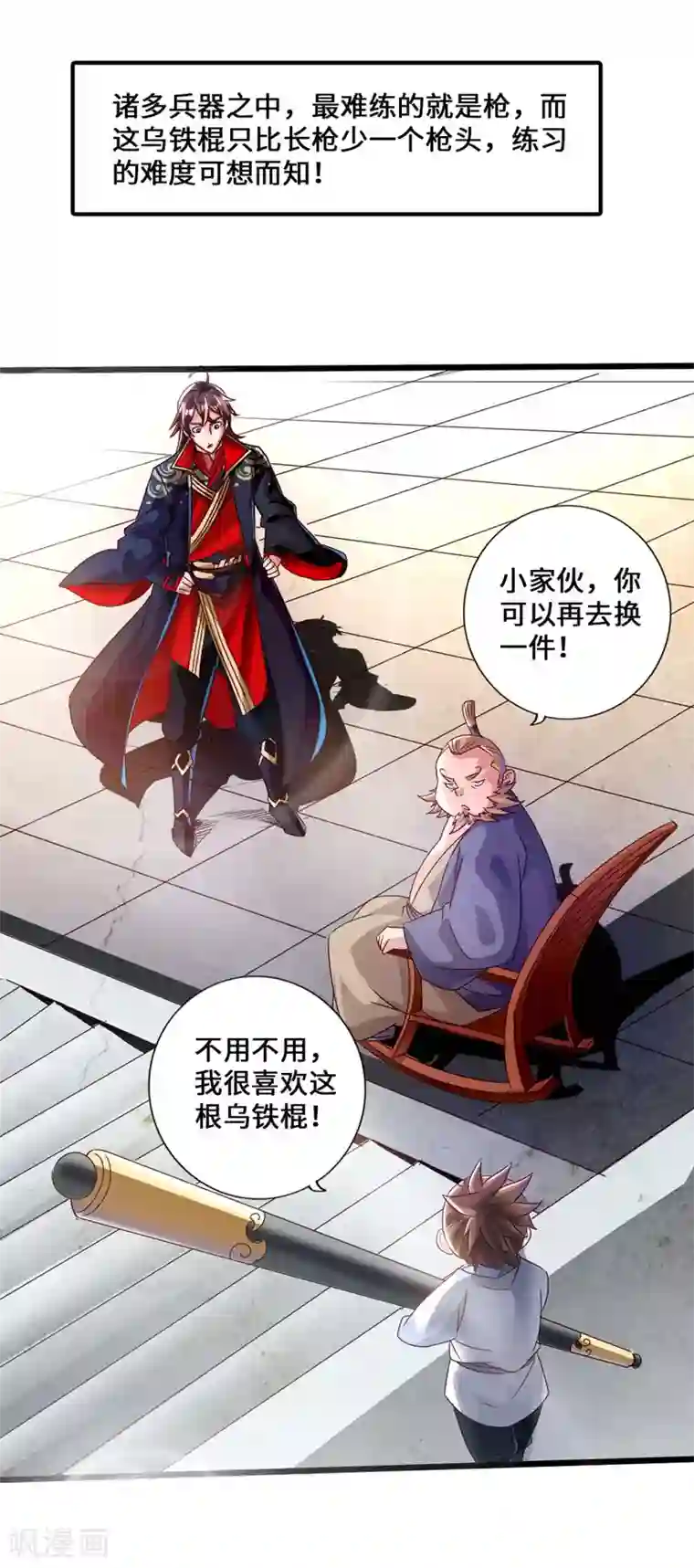 仙武帝尊第36话 擂台战开始！