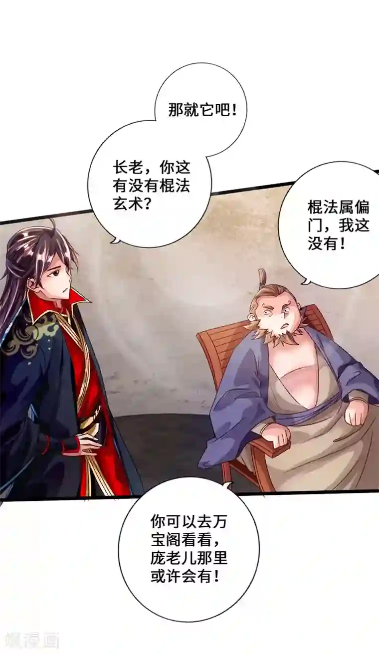 仙武帝尊第36话 擂台战开始！
