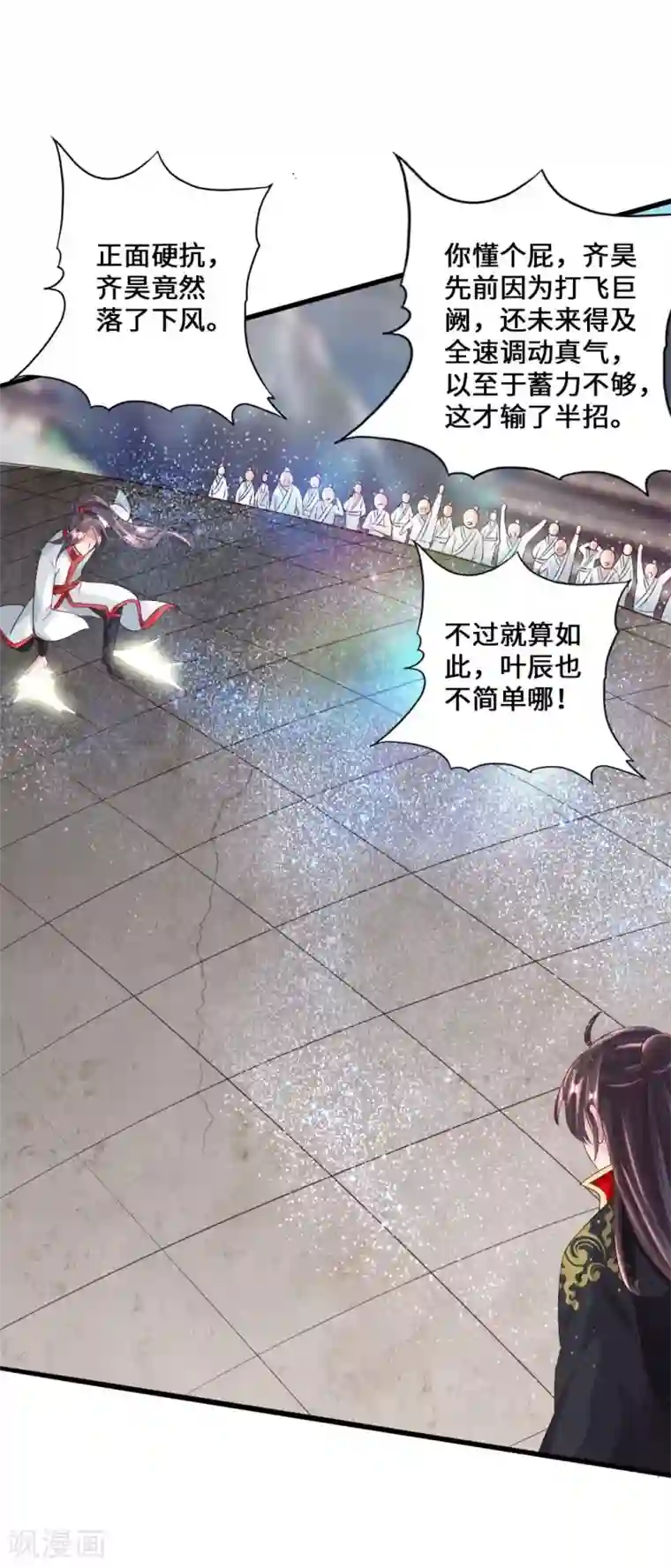 仙武帝尊第37话 齐昊战叶辰