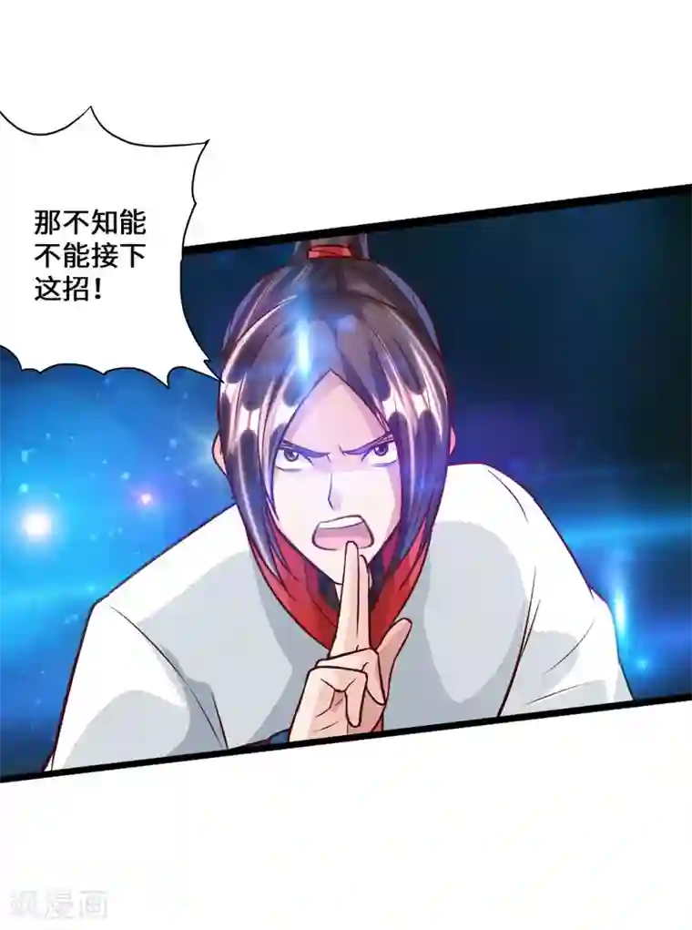仙武帝尊第37话 齐昊战叶辰