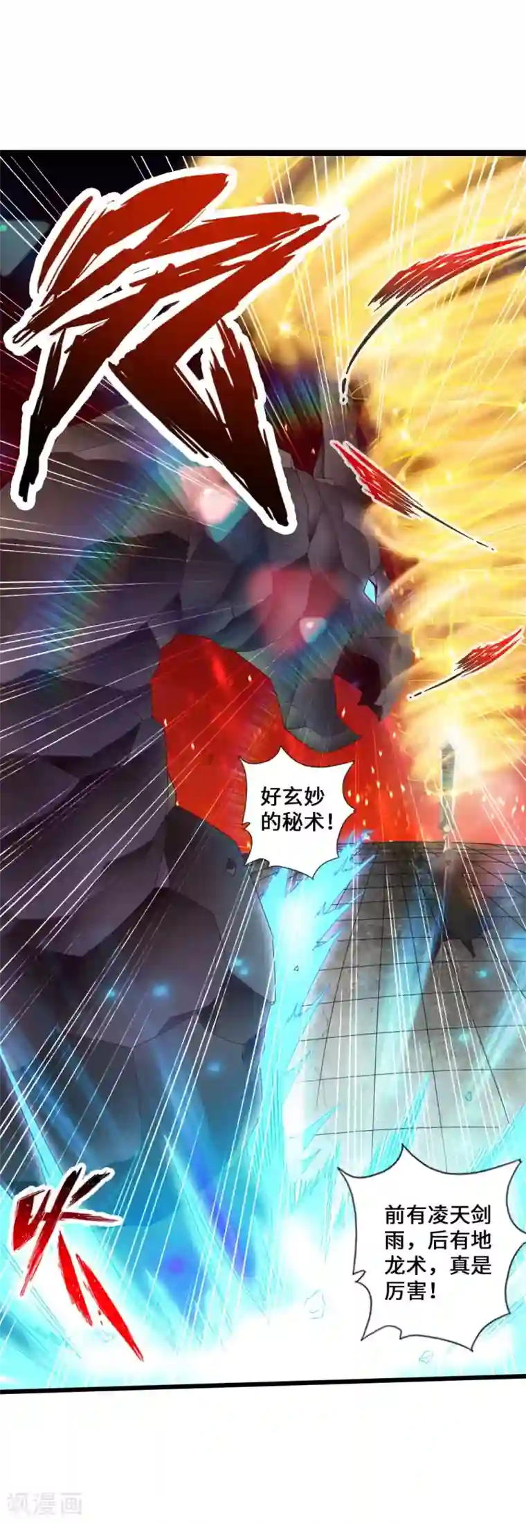 仙武帝尊第37话 齐昊战叶辰