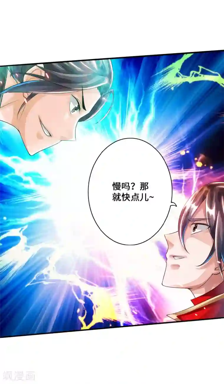 仙武帝尊第37话 齐昊战叶辰