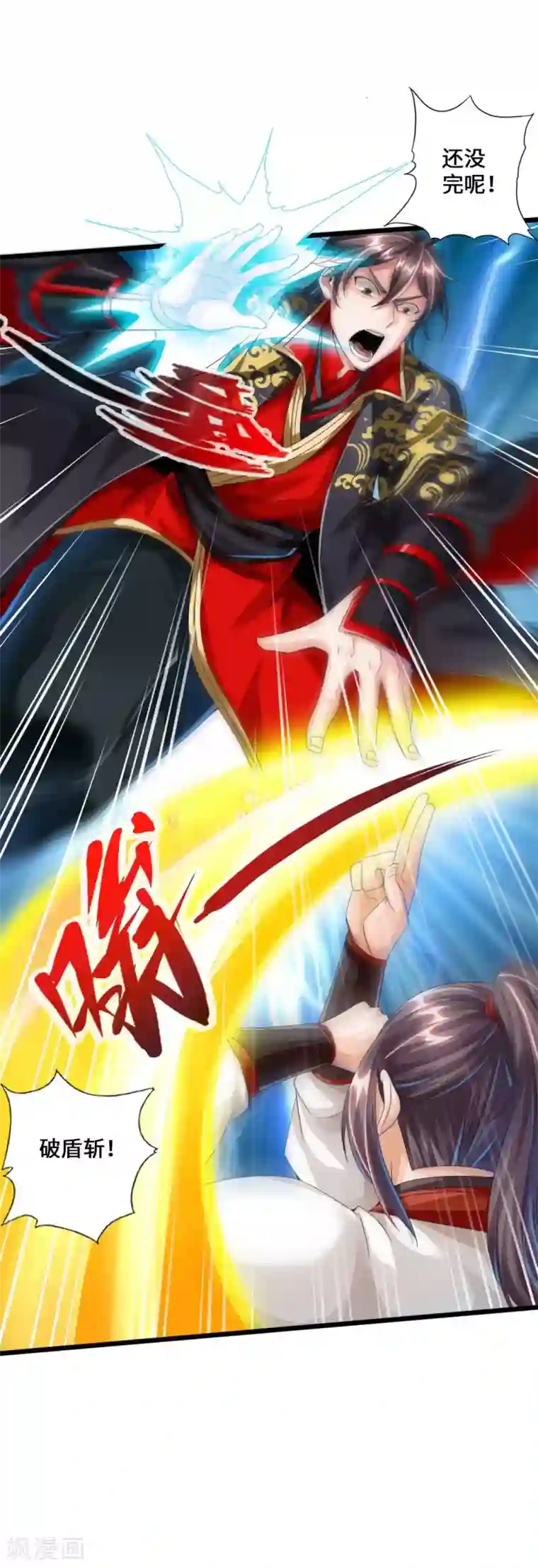 仙武帝尊第38话 暴虐齐昊