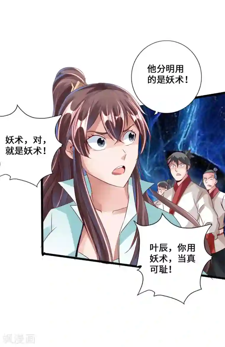 仙武帝尊第38话 暴虐齐昊