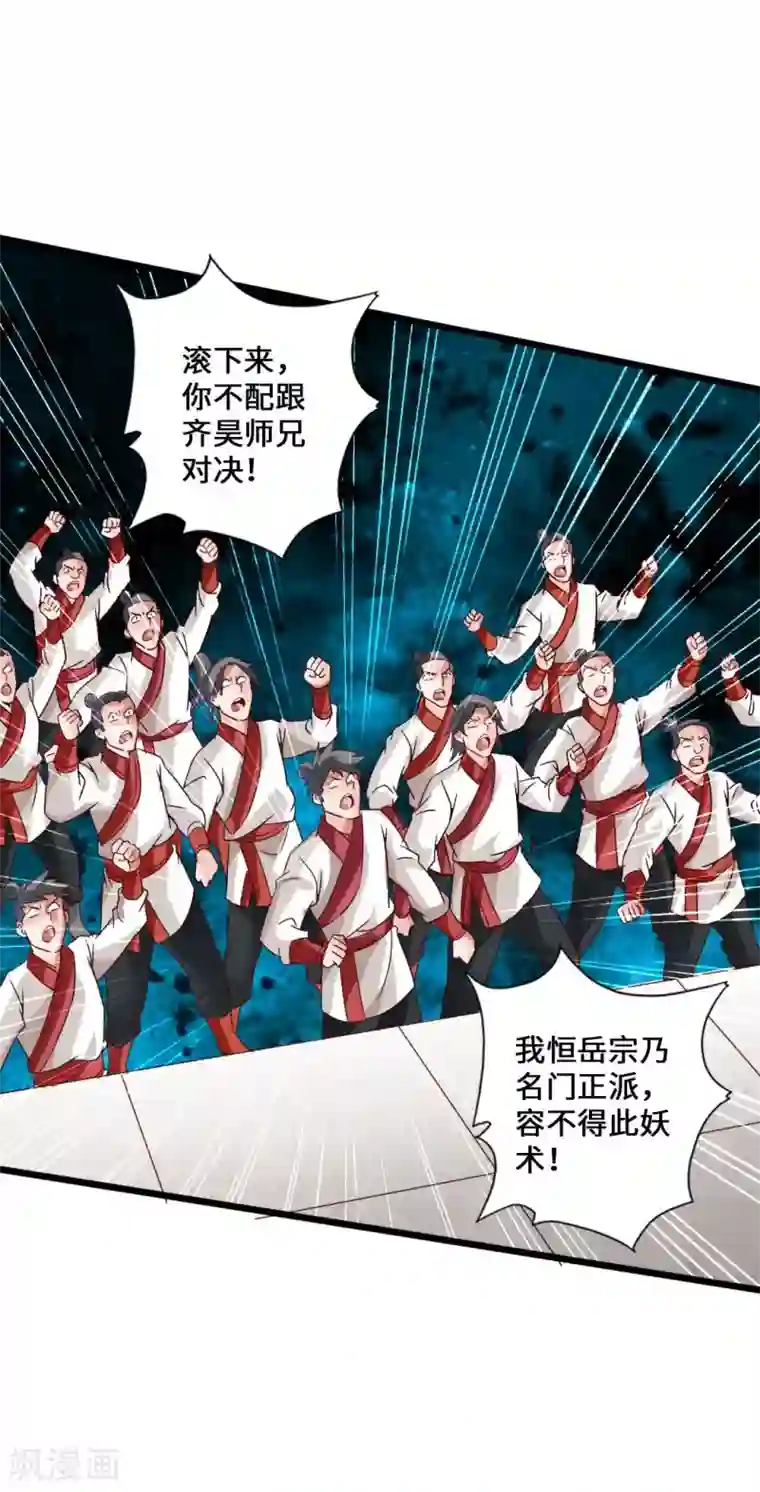 仙武帝尊第38话 暴虐齐昊