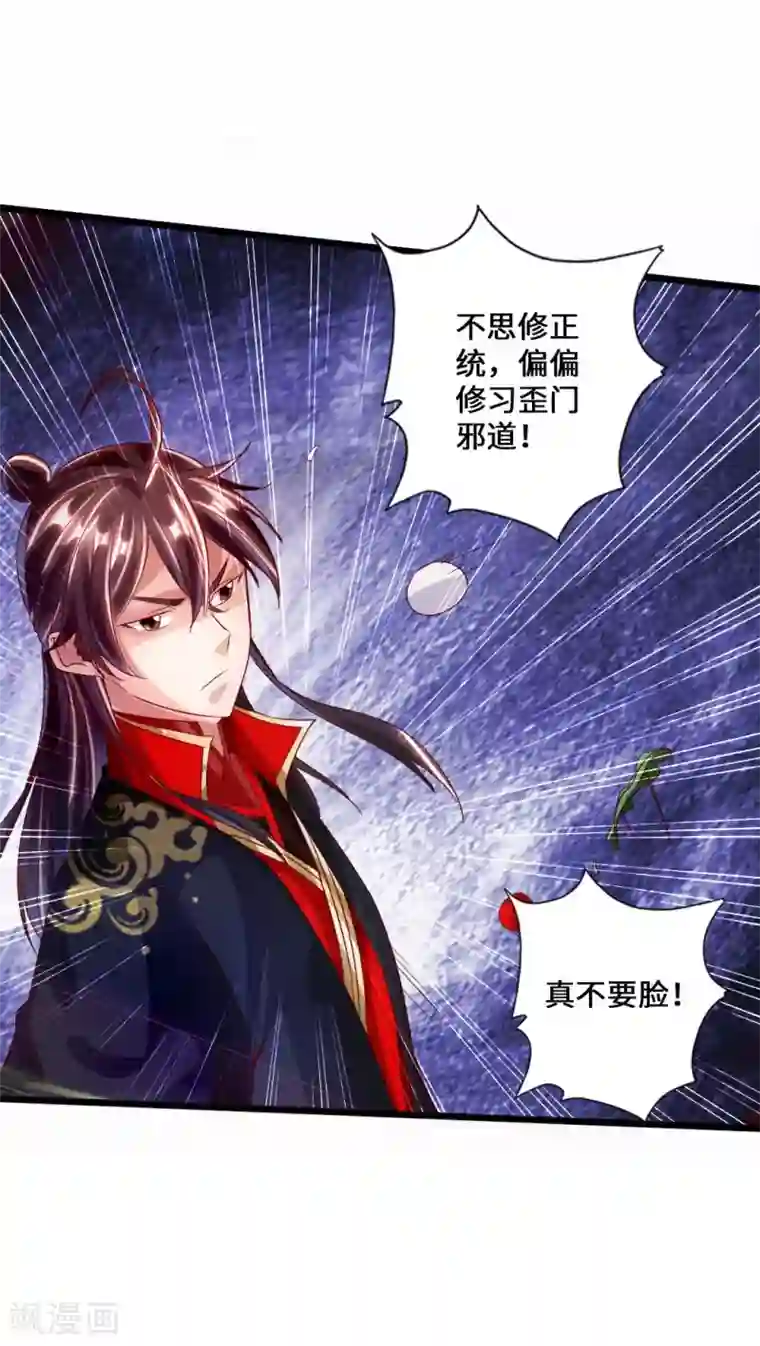 仙武帝尊第38话 暴虐齐昊