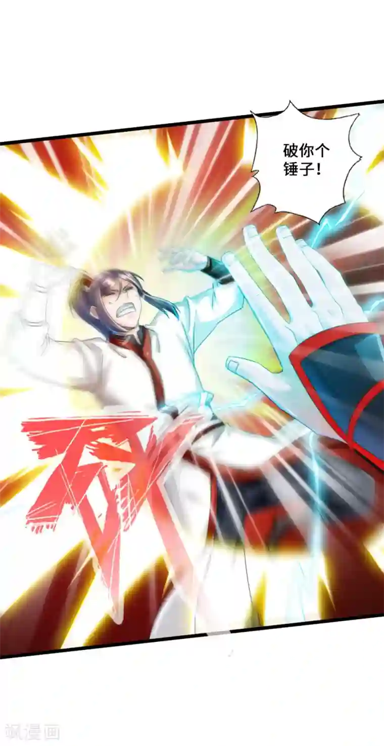 仙武帝尊第38话 暴虐齐昊